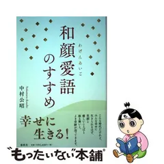 2024年最新】和顔愛語の人気アイテム - メルカリ