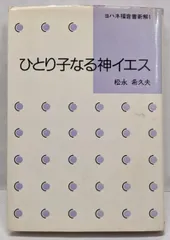 絶版希少　ギュツラフ訳 ヨハネによる福音書 ギュツラフ訳 ヨハネによる福音書 - 現代版、語句の解説つき
