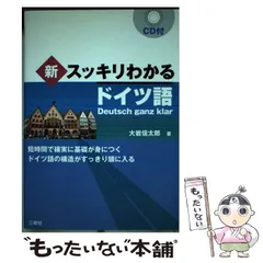 【中古】 やさしいドイツ文法 辞書なしでどこからでも読める/三修社/大岩信太郎 中古】 やさしいドイツ文法 辞書なしでどこからでも読める