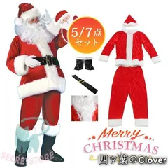 【美品・未使用新品】サンタクロース 男性 クリスマス 5点/7点セット メンズ コスプレ コスチューム 仮装 衣装 大人 変身 パーティー イベント ギフト 大きいサイズcqs1
