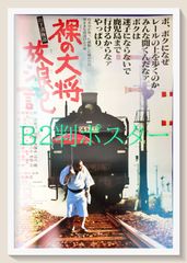 f『本日ただいま誕生』B2判映画オリジナル劇場用ポスター - メルカリ