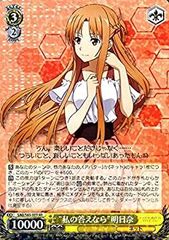 [중고] Weiss Schwarz 소드 아트 온라인 알리시제이션 내 대답이라면 아스카 RR SAO/S65-003 | 캐릭터 넷 황 SAO 소
