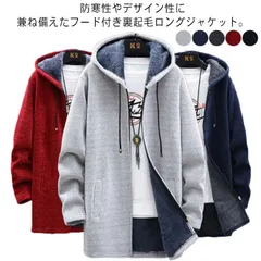 メンズ フード付き 裏起毛ジャケット 冬服 アウター ニットパーカー ロング 裏ボア ニットジャケット ベンチコート 秋冬用 ロング アウター 男性 ロング丈 上着 あたたかい フード付き カジュアル#hakjf625
