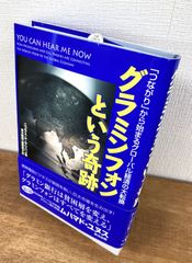 グラミンフォンという奇跡【単行本】ニコラス・P・サリバン　訳：東方雅美／渡部典子