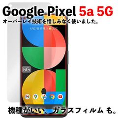 Pixel 5a 5G ピクセル  ガラスフィルム  全面保護 液晶保護 保護シート 強化 ガラスフィルム  液晶保護 旭硝子製 飛散防止 硬度9H ラウンドエッジ