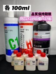 【3Mコンパウンド】 カット1-L★ハード1-L★ステップ2◎各100ml☆識別ラベル付ボトル◎スリーエム★メルカリSHOP