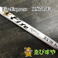 2024年最新】fire express bx70の人気アイテム - メルカリ