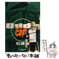 Odds GP! 全14巻セット 石渡治 双葉社 Odds GP! 全14巻セット 石渡治 双葉社 Odds GP!(14) (アクション