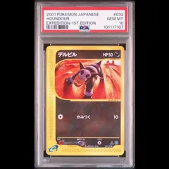 デルビル　カードe psa10 2025年最新】デルビル psa10の人気アイテム - メルカリ