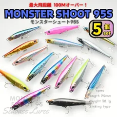 モンスターシュート95S 5個セット シーバスルアー シンキングペンシル モンスターショット好きに！圧倒的飛距離