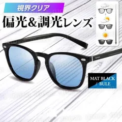 サングラス ウェリントン 偏光 調光 青 ブルー メンズ レディース カラーレンズ 夏 釣り アウトドア ドライブ バイク 運転 ゴルフ おしゃれ ドライブ フィッシング スポーツ スポーツ観戦 紫外線対策 UVカット 軽量 人気  おすすめ おしゃれ 定番
