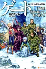 2025年最新】gate 自衛隊 タペストリーの人気アイテム - メルカリ