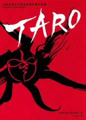岡本太郎 TARO サイン入り絵画 