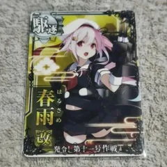 2025年最新】アーケード 春雨改の人気アイテム - メルカリ