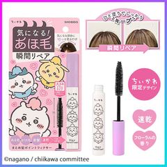 まとめ髪 ヘアマスカラ アホ毛 抑える ちいかわ 限定デザイン かわいい リペア 大きめブラシ 塗りやすい 速乾 フローラルの香り おくれ毛 ベタつかない 使いやすい ひと塗り まとまる キレイ 【▲】【EN】/まとめ髪ポイントフィクサーちいかわ