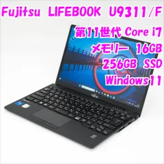2025年最新】LIFEBOOK U9311 16gbの人気アイテム - メルカリ