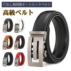 ベルト メンズ オートロックベルト 穴なし 無段階 本革 紳士 ゴルフ レザー カジュアル ビジネス スーツ 長め 社会人 プレゼント 高級感 フォーマル 通勤 30代 40代 50代belt40