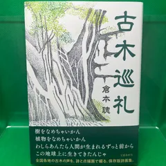 2024年最新】倉本_聰の人気アイテム - メルカリ