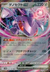 069/086/SV11B/B/RR ゲノセクトex