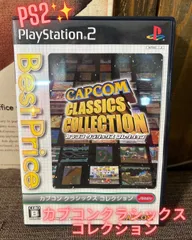 PS2 カプコンクラシックスコレクション