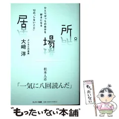 2024年最新】大崎洋 居場所の人気アイテム - メルカリ