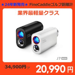 【公式】＼業界最軽量クラス／★24年新発売記念特別クーポンで20,990円★ 新商品 J7mini 小さい・軽い・速い【3点間測定】ゴルフ 距離計 ファインキャディ ゴルフ レーザー距離計ゴルフ距離測定器 超小型超高速測定 距離計測器 ケース付き ゴルフ距離計