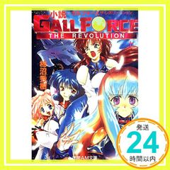 ガルフォース・ザ・レボリューション - メルカリ