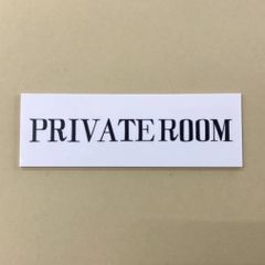 プラスチック　表示板　プレート【PRIVATE ROOM】