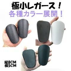 日本一小さいレガース！サッカー選手 動きやすい サッカー選手多数している サッカー シンガード レッグガード キッズ 子供 大人 すね当て 防具 動きやすい サッカー選手目線 ミニレガース 小さいレガース 動きやすさ重視 フットサル SS　サイズ