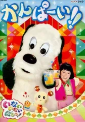 NHKいないいないばあっ！DVD10本セット⭐︎おまけ1本 NHKいないいないばあっ！DVD10本セット⭐︎おまけ1本 - メルカリ