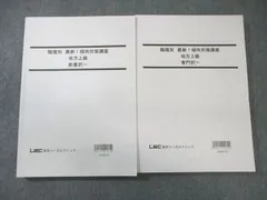 【値段交渉アリ】2024年度 LEC公務員試験シリーズ まとめ売り 全セット 2021-2022年合格目標 公務員試験 本気で合格! 過去問解きまくり