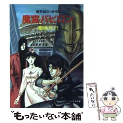 宇宙船別冊 魔界都市 新宿 菊地秀行 川尻喜昭 Yahoo!オークション - X-14 雑誌 宇宙船別冊 魔界都市 新宿 菊地