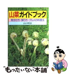 2023年最新】山菜ガイドブックの人気アイテム - メルカリ