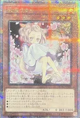 2025年最新】遊戯王 灰流うらら 25thの人気アイテム - メルカリ