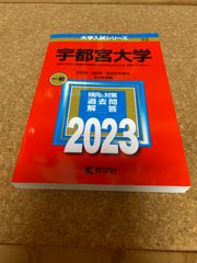 ms1192   宇都宮大学　2023年