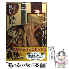 中古】 影踏み 3/アスキー・メディアワークス/結月さくら