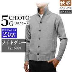 ZANONE ザノーネ CHIOTO キョート 46 グレージュ