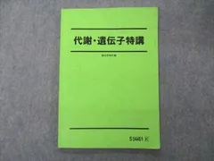 2024年最新】遺伝特講の人気アイテム - メルカリ