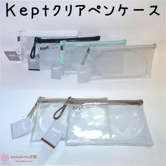 Kept クリアペンケース＊新色登場＊全６色＊大人気＊１点販売