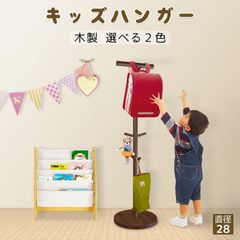 ランドセルラック おしゃれ ランドセルラック ポールハンガー 子供 ポールハンガー 室内物干し ポールハンガー 北欧