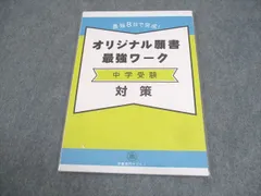 2024年最新】オリジナル願書最強ワークの人気アイテム - メルカリ