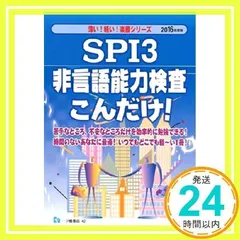 中古】 SPI 2非言語能力検査こんだけ 2011年度版/一ツ橋