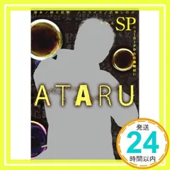 ATARU SP ニューヨークからの挑戦状! ! (角川文庫) 櫻井 武晴; 百瀬 しのぶ_02