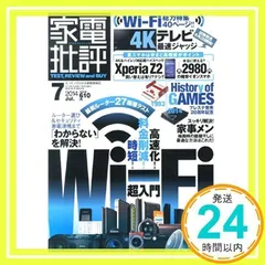 家電批評 2014年 07月号 [雑誌] [雑誌]_02