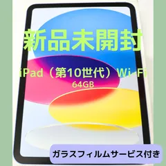 卸し売り購入 iPad 第10世代＊新品未開封＊ブルー タブレット