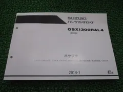 GSX1300R パーツリスト 英語版 スズキ 正規  バイク 整備書 GW71A 隼 ハヤブサ GSX1300RX GSX1300RY GSX1300RK1 車検 パーツカタログ 整備書:11846739