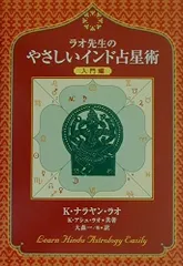 2025年最新】ラオ先生のインド占星術の人気アイテム - メルカリ