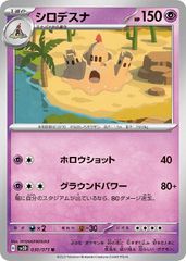 【中古】 ポケモンカードゲーム シロデスナ SV2D SV2D 030/071 U