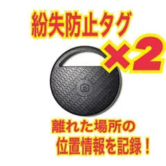 2個　スマートタグ　GPS スマホ 紛失　盗難防止 トラッカー　キーファインダー
