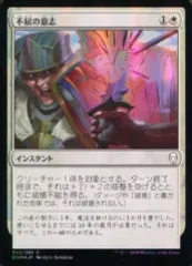 【中古】マジックザギャザリング [C]：【FOIL】不屈の意志/Adamant Will